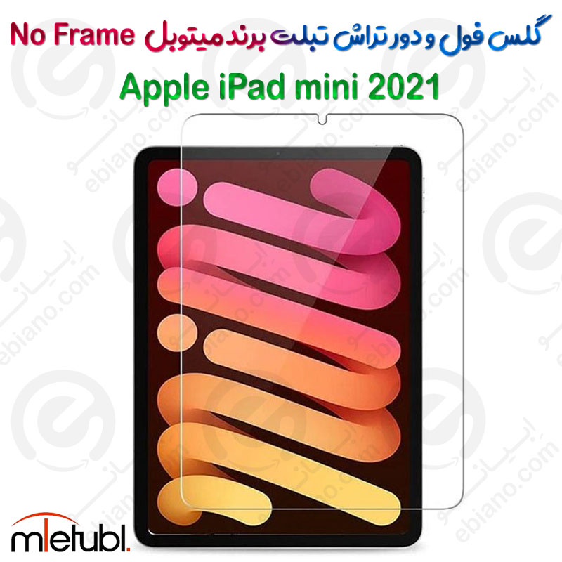گلس فول و دور تراش میتوبل تبلت Apple iPad mini 2021 مدل No Frame