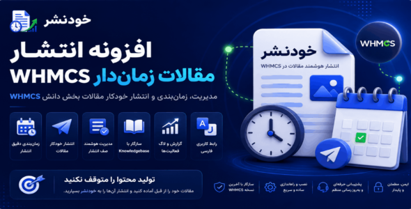 خودنشر، افزونه انتشار مقالات زماندار WHMCS
