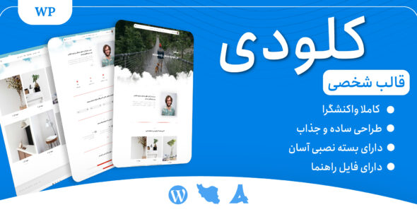 قالب شخصی کلودی، قالب Cloudy
