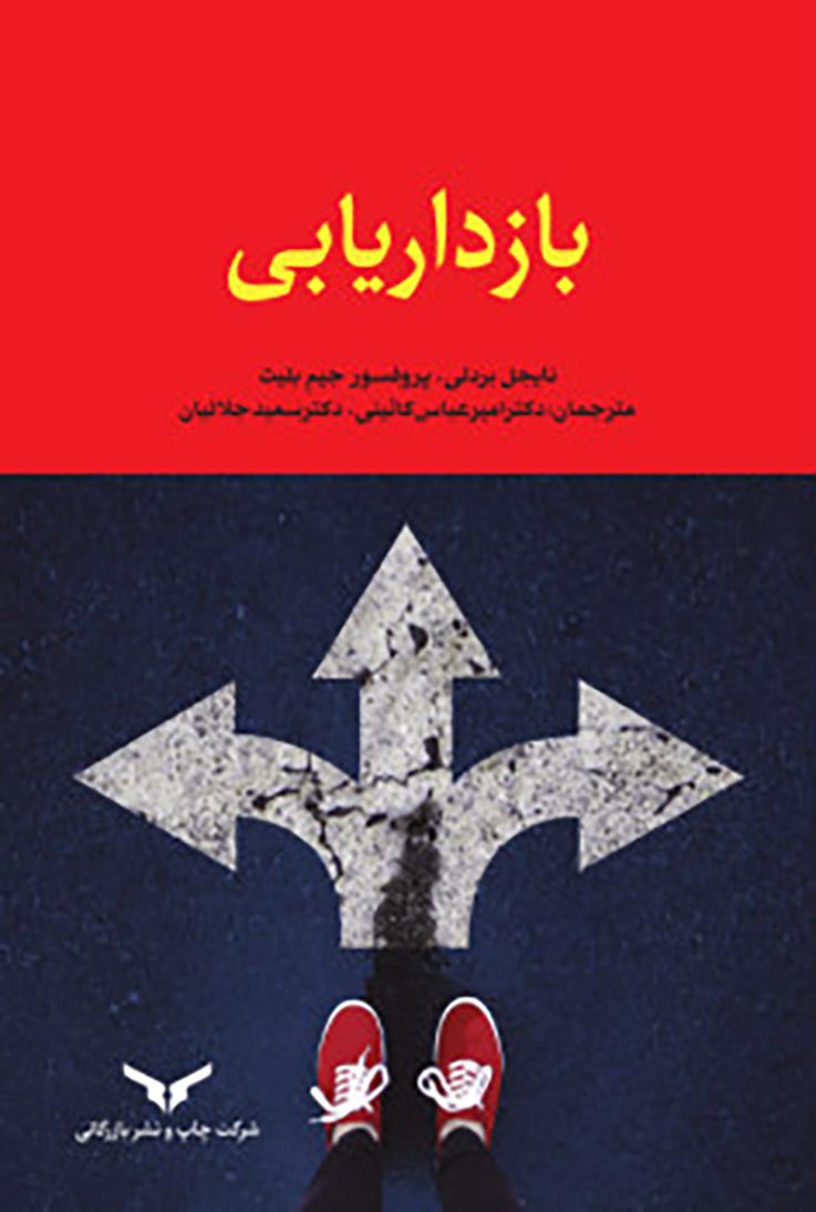 بازداریابی