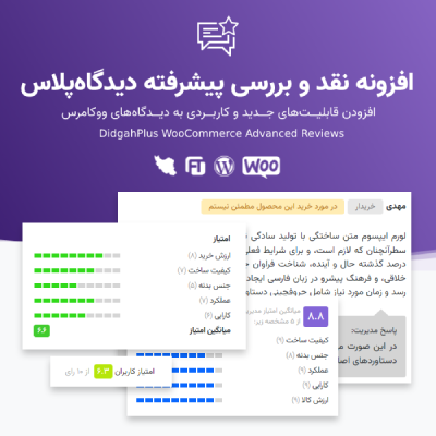 افزونه نقد و بررسی و نمایش امتیاز مشتریان برای سایت وردپرسی