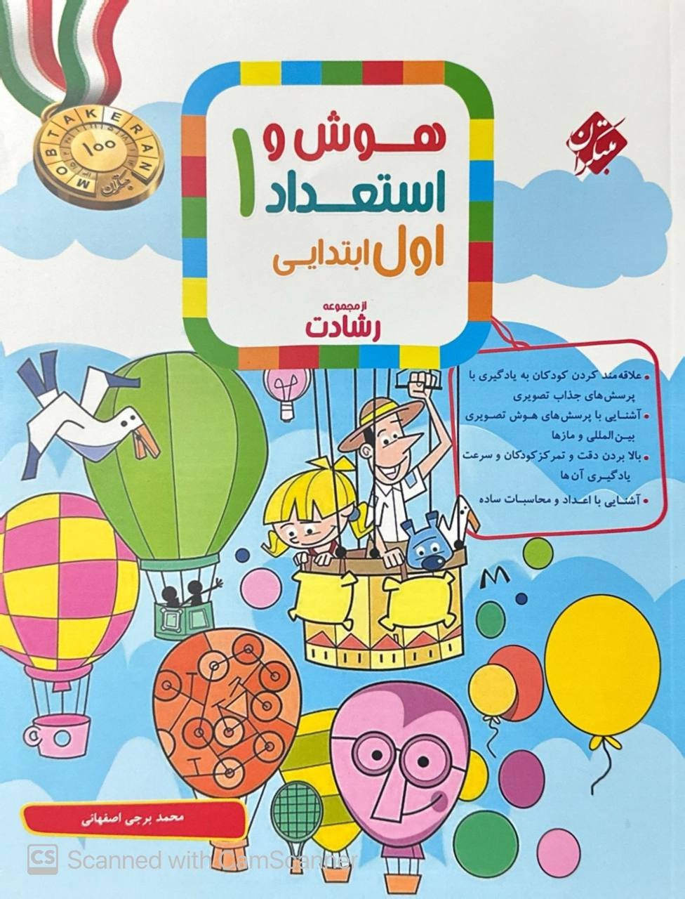 هوش و استعداد تحلیلی اول ابتدایی رشادت مبتکران