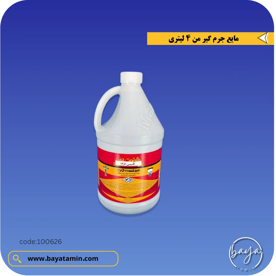 مایع جرم گیر 4 لیتری