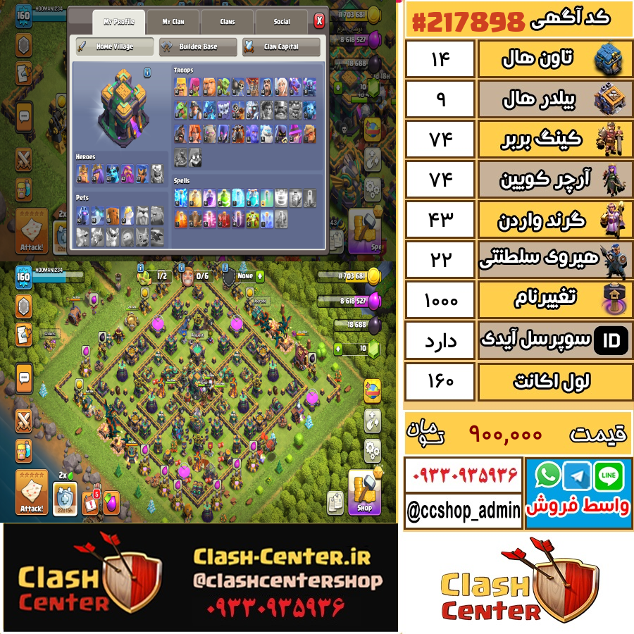 فروش اکانت کلش اف کلنز تان هال 14 لول 160 کد 217898