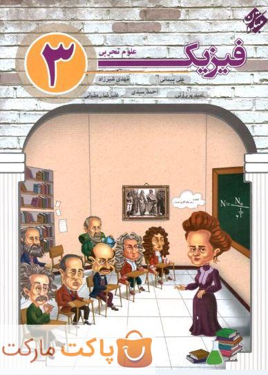 فیزیک دوازدهم رشته تجربی مبتکران