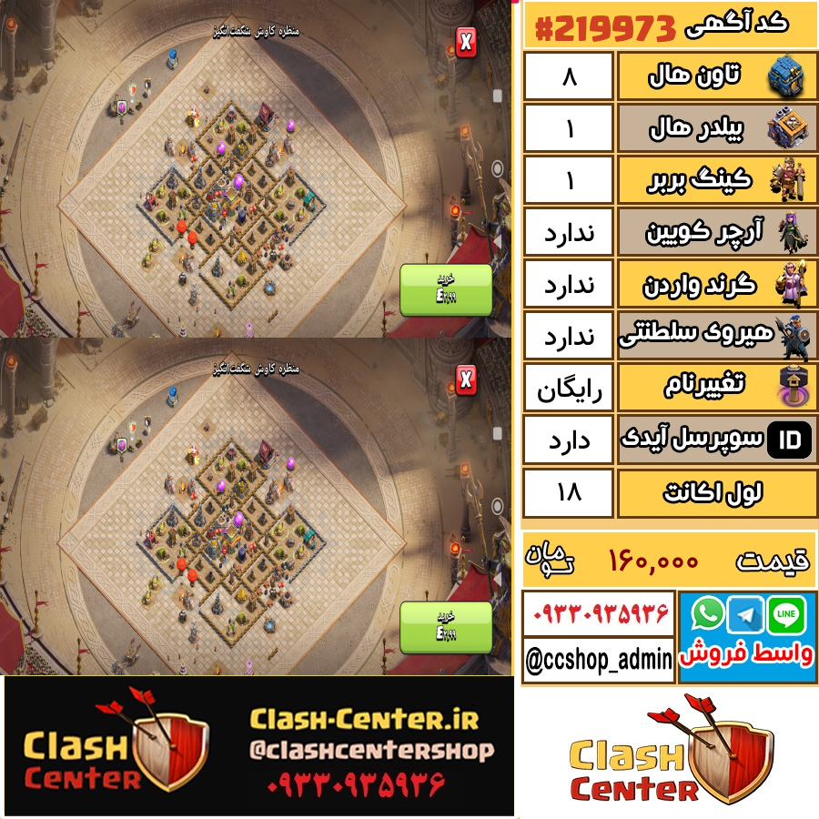 فروش اکانت کلش اف کلنز تان هال 8 لول 18 کد 219973