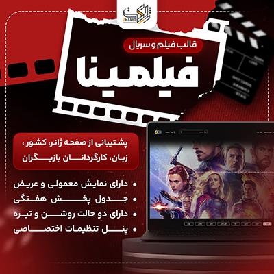 قالب فیلمینا | قالب وردپرس فیلم و سریال Filmina