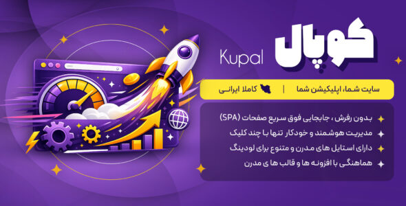 لودینگ کوپال، افزونه افزایش سرعت سایت