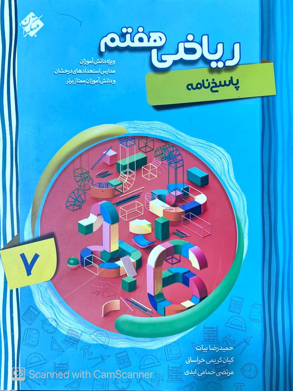 پاسخنامه آموزش پیشرفته ریاضی هفتم مبتکران جلد دوم