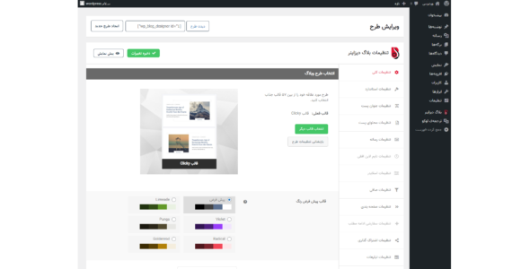 افزونه Blog Designer PRO، طراحی وبلاگ