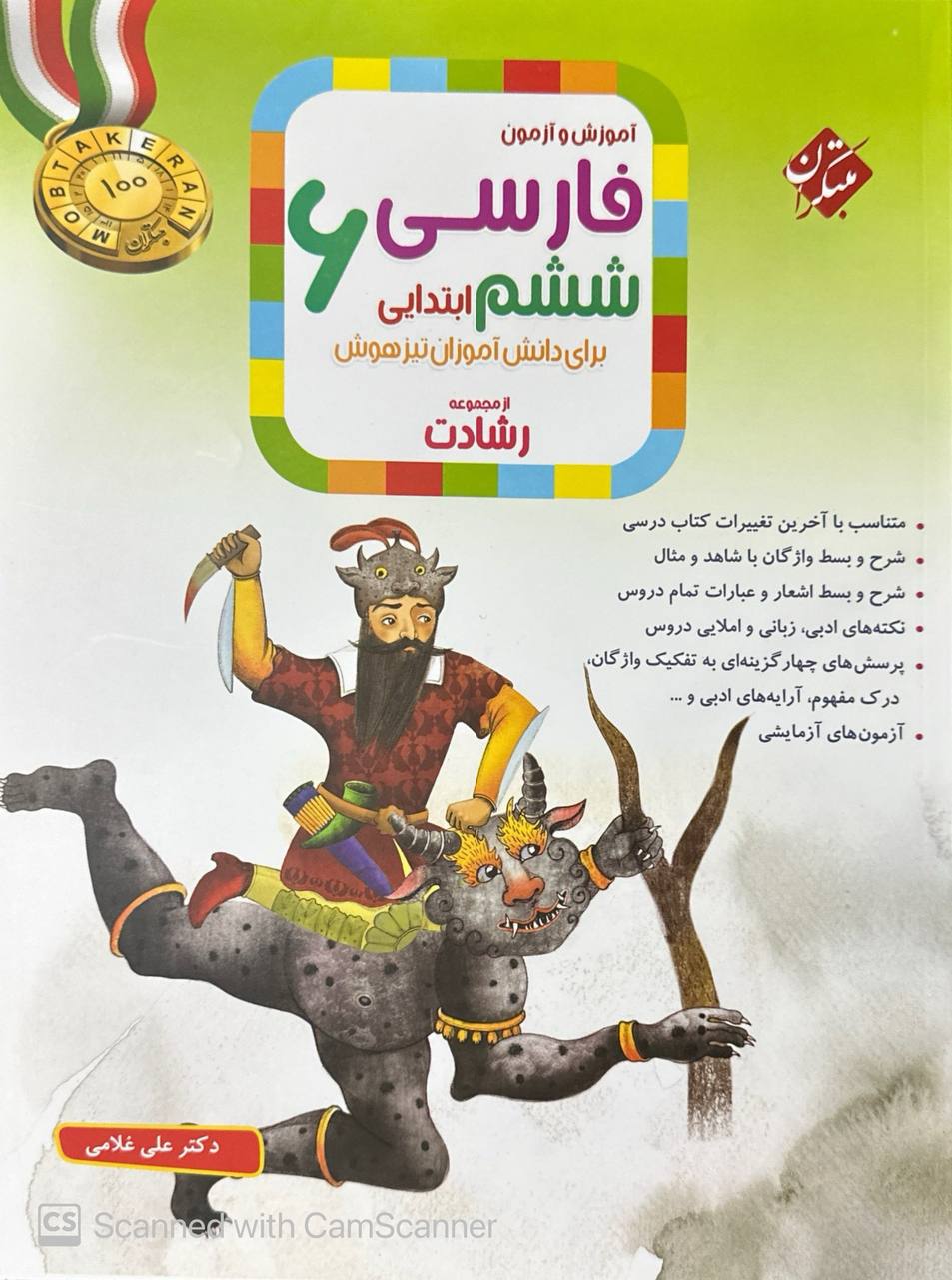 آموزش و آزمون فارسی ششم رشادت مبتکران