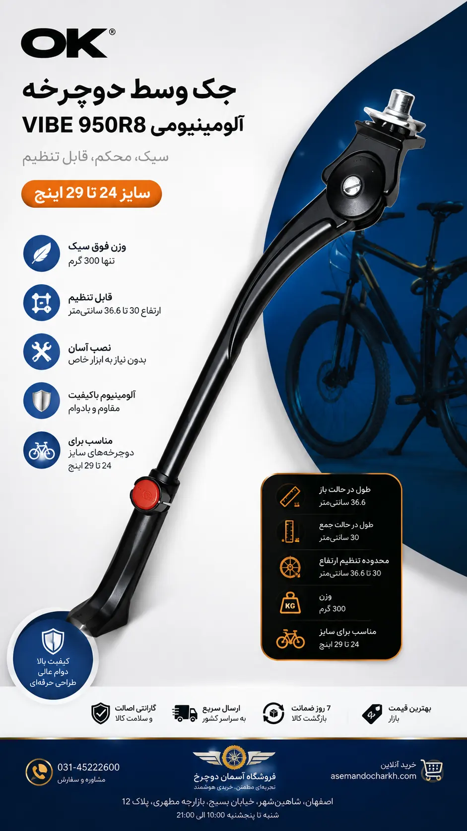 جک وسط دوچرخه آلومینیومی VIBE 950R8 | تنظیم ارتفاع سایز 24 تا 29 اینچ | وزن 300 گرم | پایه محکم و سبک
