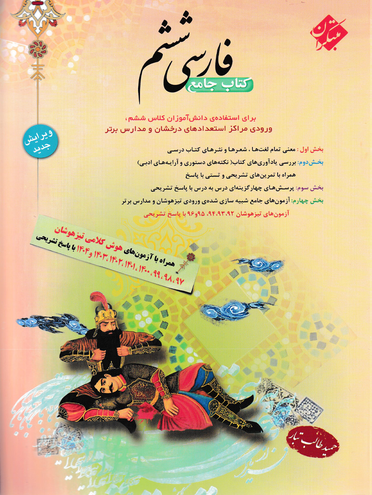 فارسی ششم طالب تبار مبتکران