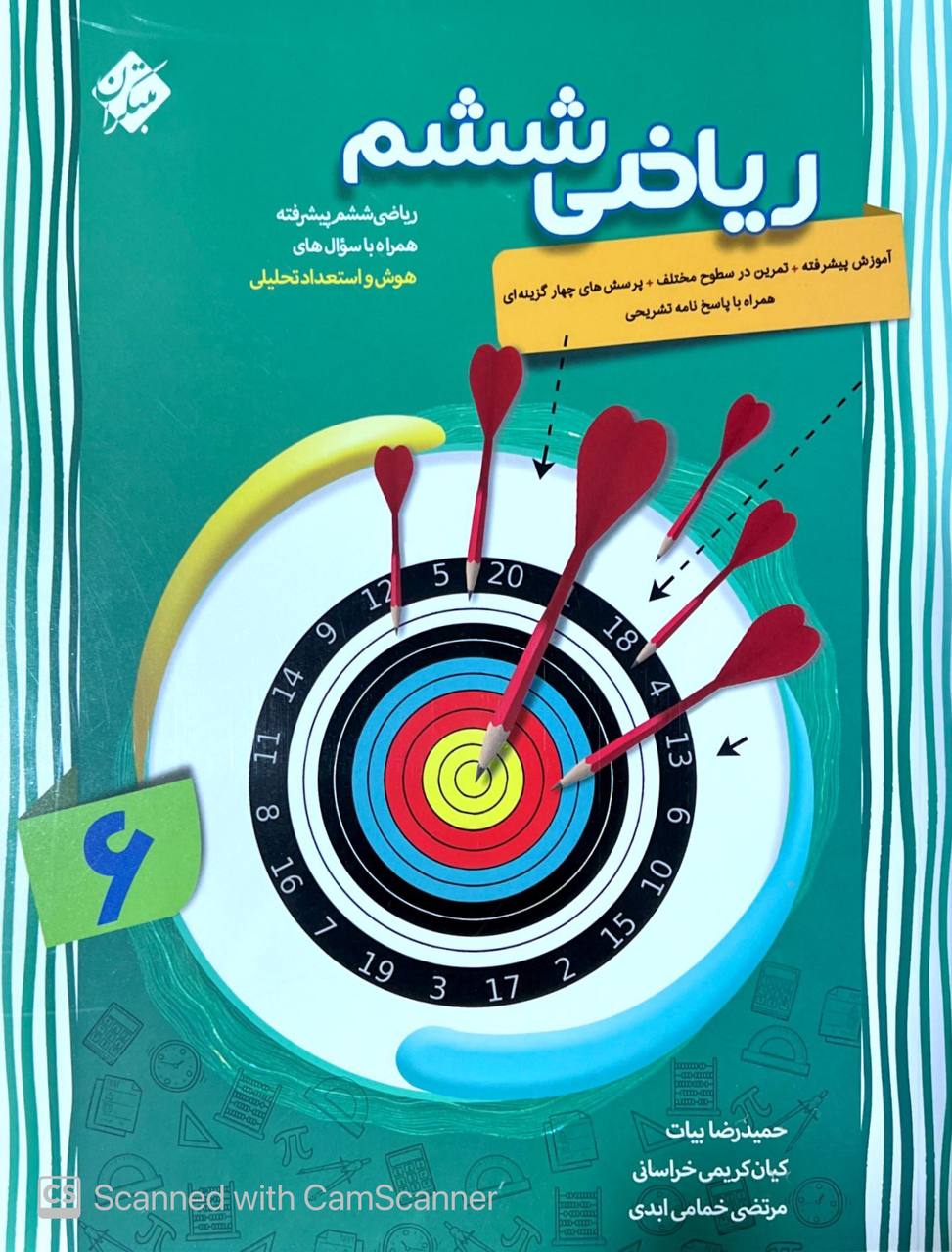 آموزش پیشرفته ریاضی ششم مبتکران