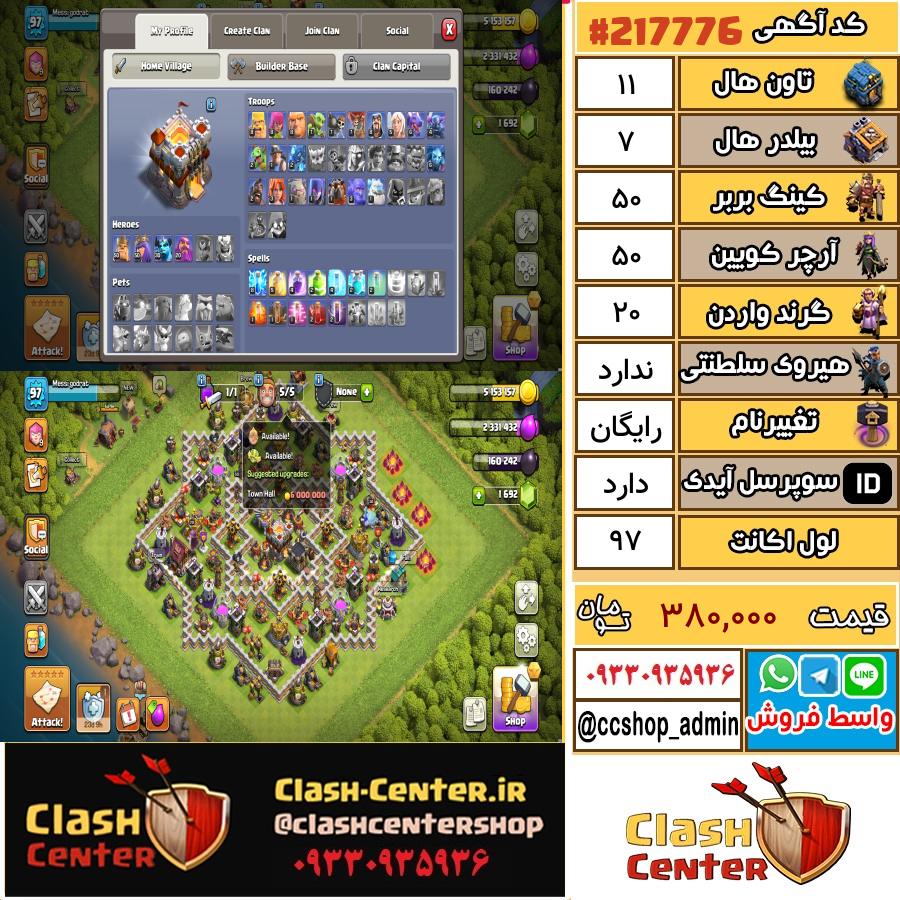 فروش اکانت کلش اف کلنز تان هال 11 لول 97 کد 217776