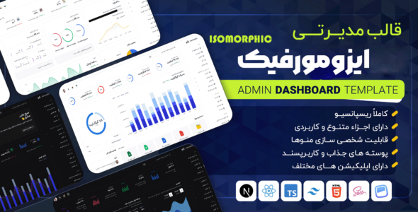 قالب React مدیریتی ایزومورفیک، Isomorphic