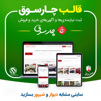 قالب چارسوق، خرید قالب مشابه دیوار یا پوسته شبیه دیوار