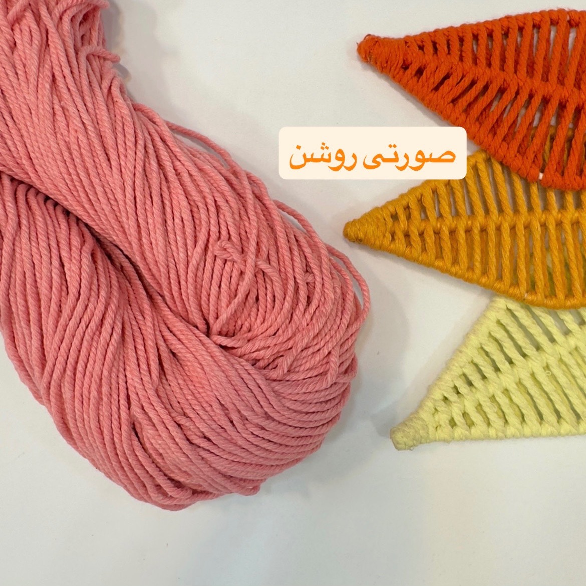 نخ مکرومه2میل صورتی