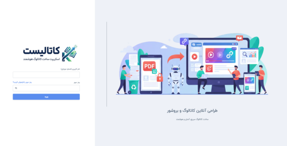 کاتالیست، اسکریپت ساخت کاتالوگ هوشمند