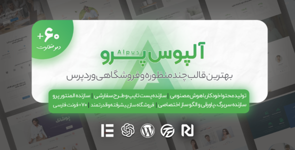 قالب چند منظوره آلپوس پرو، Alpus Pro
