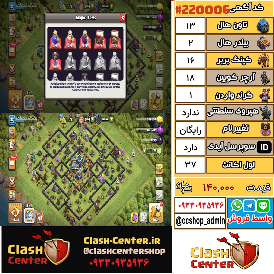 فروش اکانت کلش اف کلنز تان هال 13 لول 37 کد 220006