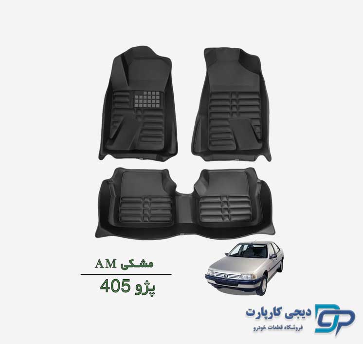کفپوش پنج بعدی AM خودرو پژو 405