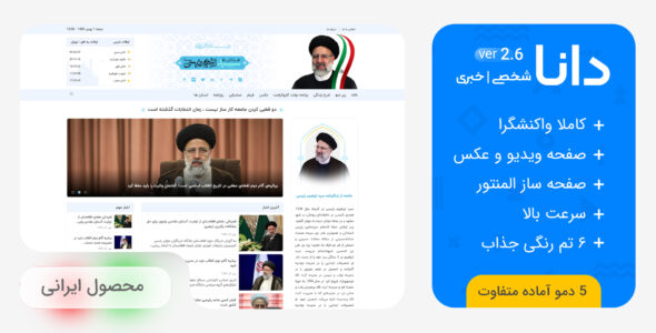 قالب دانا، قالب خبری و انتخابات
