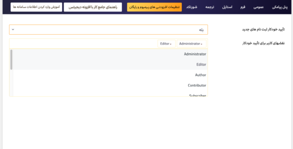 افزونه User Account Approval، افزونه تایید حساب کاربران دیجیتس