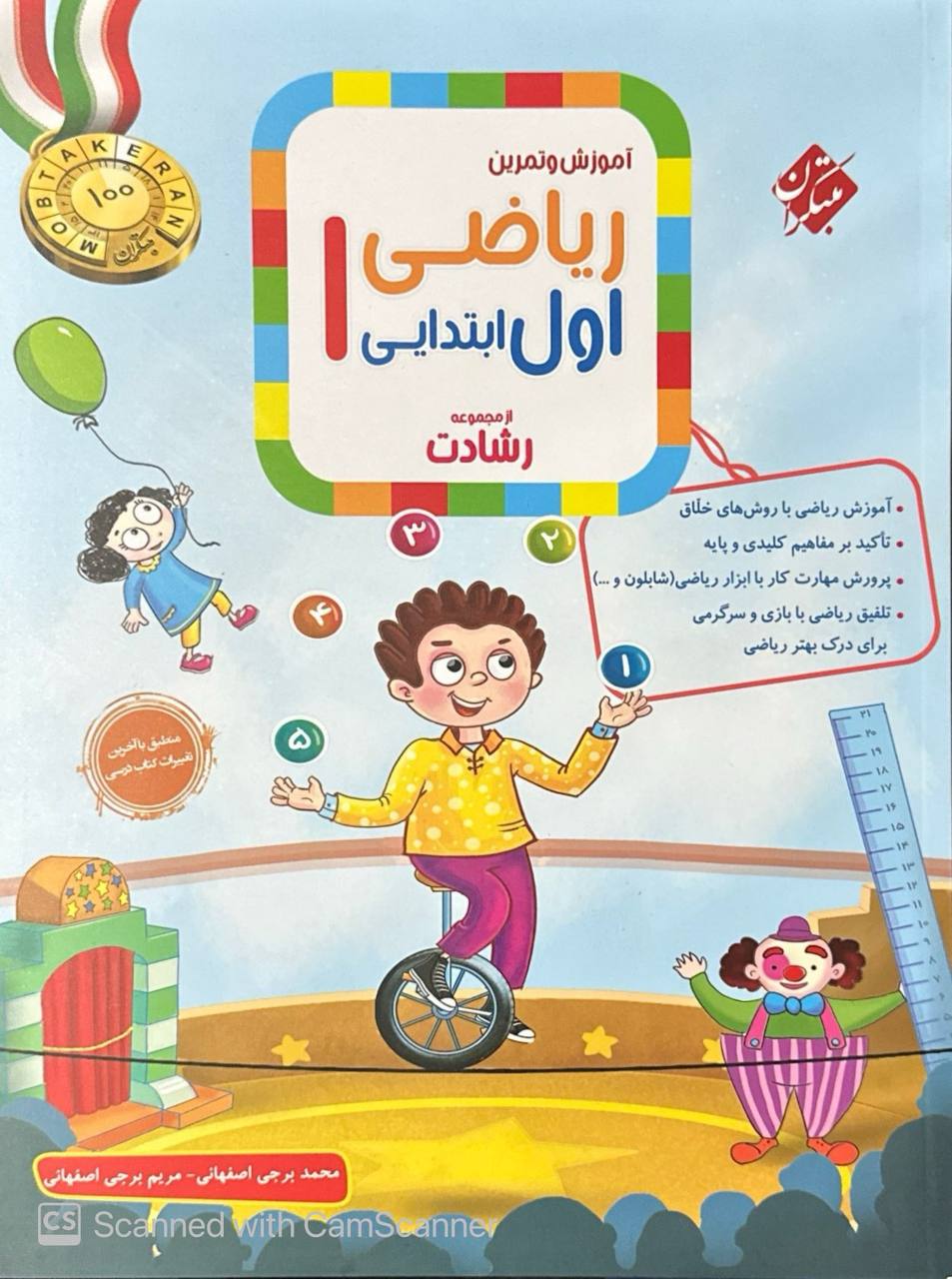 آموزش و آزمون ریاضی اول ابتدایی رشادت مبتکران