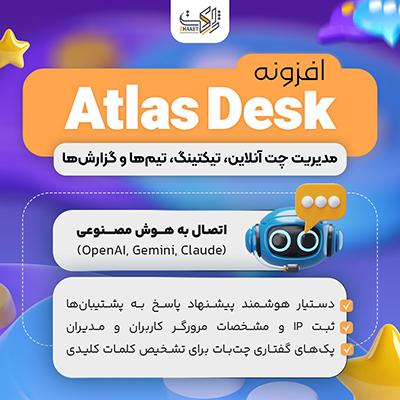 افزونه پشتیبانی وردپرس AtlasDesk | سیستم چت آنلاین