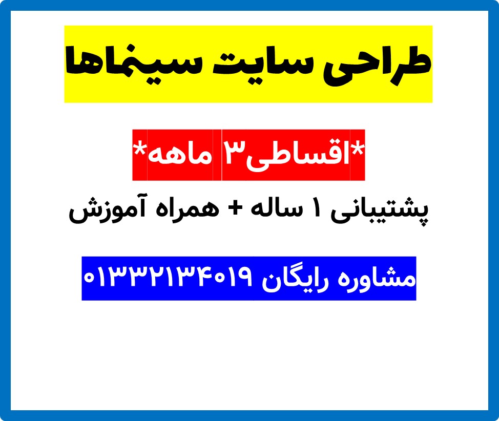طراحی سایت سینماها