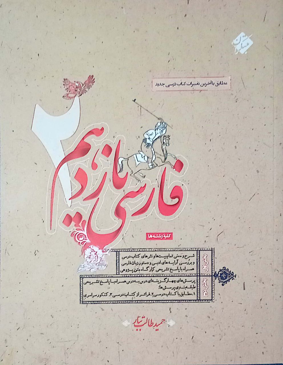 فارسی یازدهم طالب تبار مبتکران