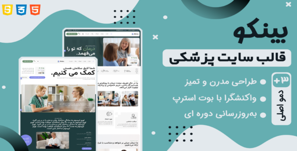 قالب HTML پزشکی و مشاوره، Binko