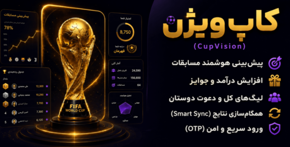 افزونه پیش‌ بینی فوتبال کاپ‌ ویژن 🏆 (CupVision)