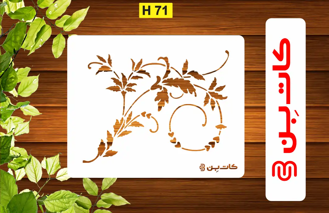 شابلون گل کد H 71
