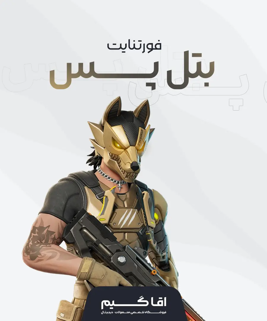 خرید بتل پس فورتنایت