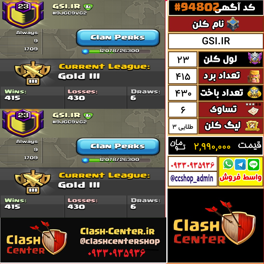 فروش کلن لول 23 کلش اف کلنز کد 94802