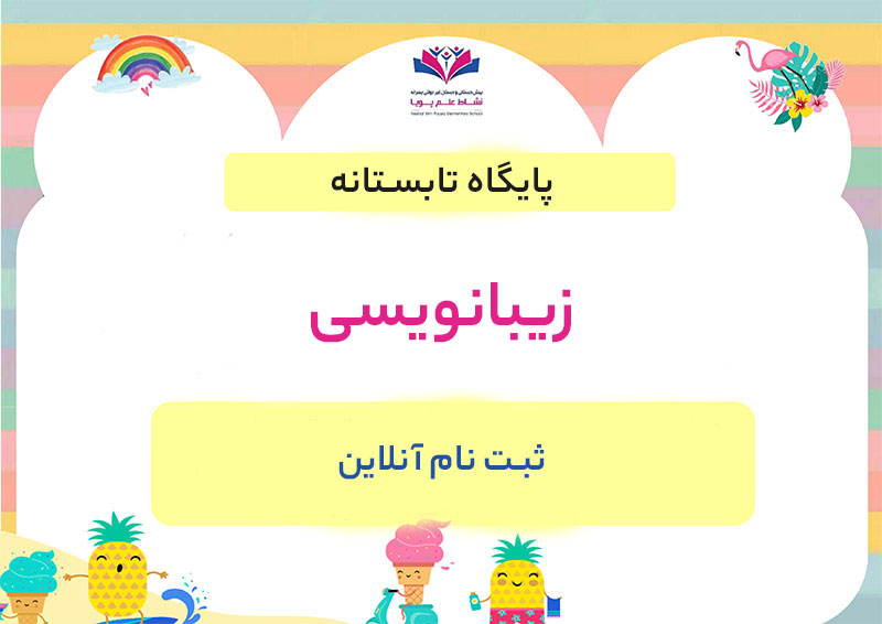 زیبانویسی