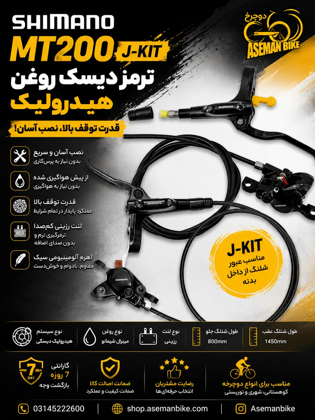 ترمز دیسک روغن هیدرولیک شیمانو MT200 J-Kit دوچرخه