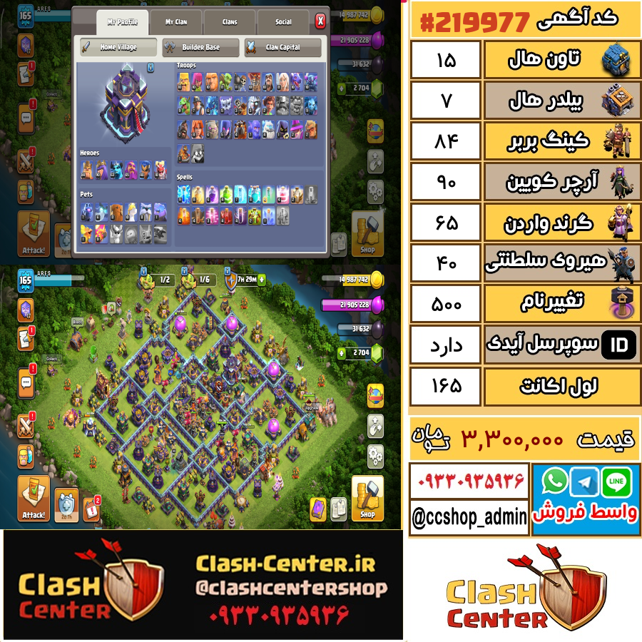 فروش اکانت کلش اف کلنز تان هال 15 لول 165 کد 219977