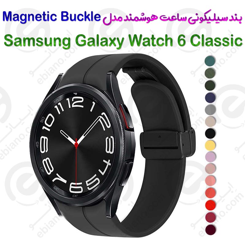 بند سیلیکونی ساعت هوشمند Samsung Galaxy Watch 6 Classic مدل Magnetic Buckle