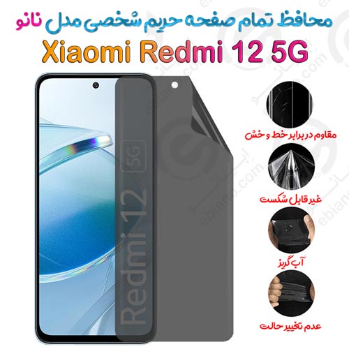 محافظ تمام صفحه حریم شخصی Xiaomi Redmi 12 5G مدل نانو