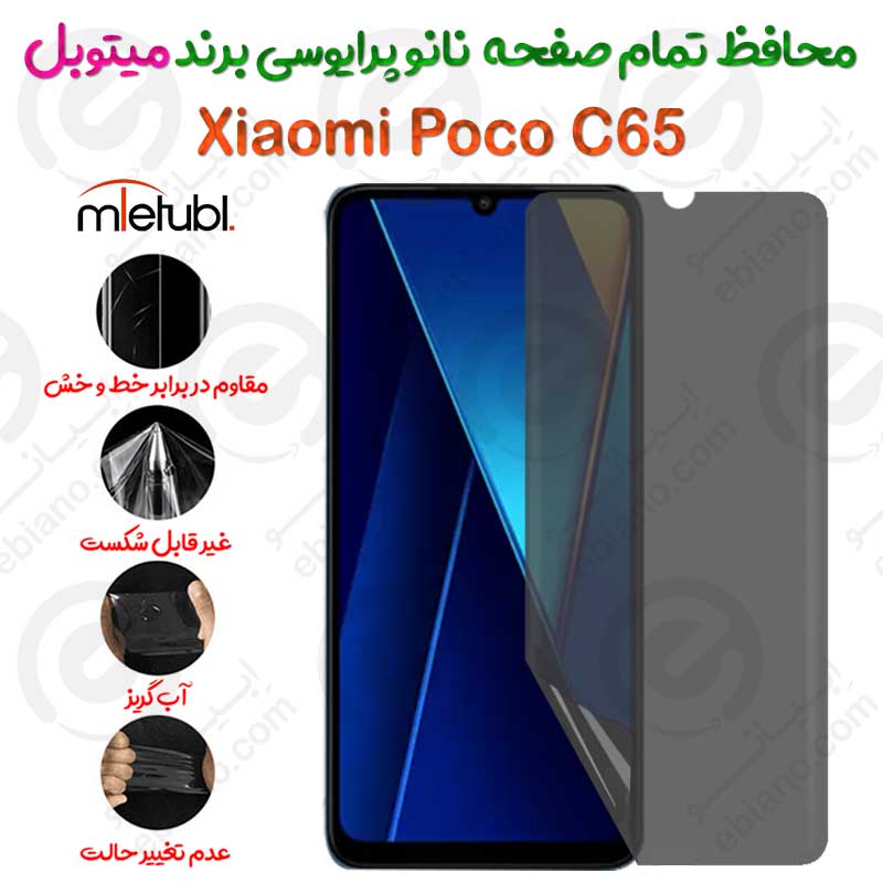 محافظ تمام صفحه نانو پرایوسی شیائومی پوکو سی 65 برند میتوبل