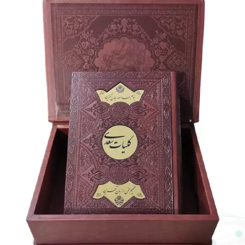 کلیات سعدی وزیری تحریر چرم جعبه دار نفیس پلاک دایره طلایی
