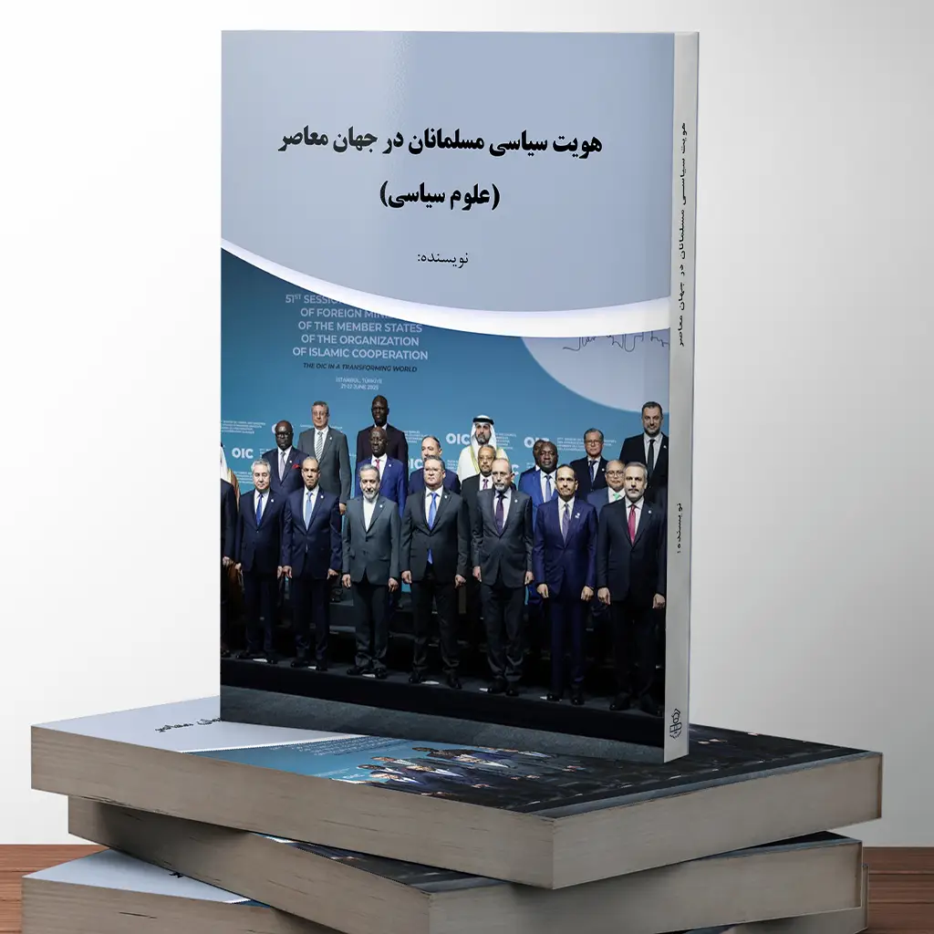 هویت سیاسی مسلمانان در جهان معاصر (علوم سیاسی)