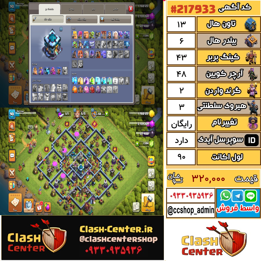 فروش اکانت کلش اف کلنز تان هال 13 لول 90 کد 217933