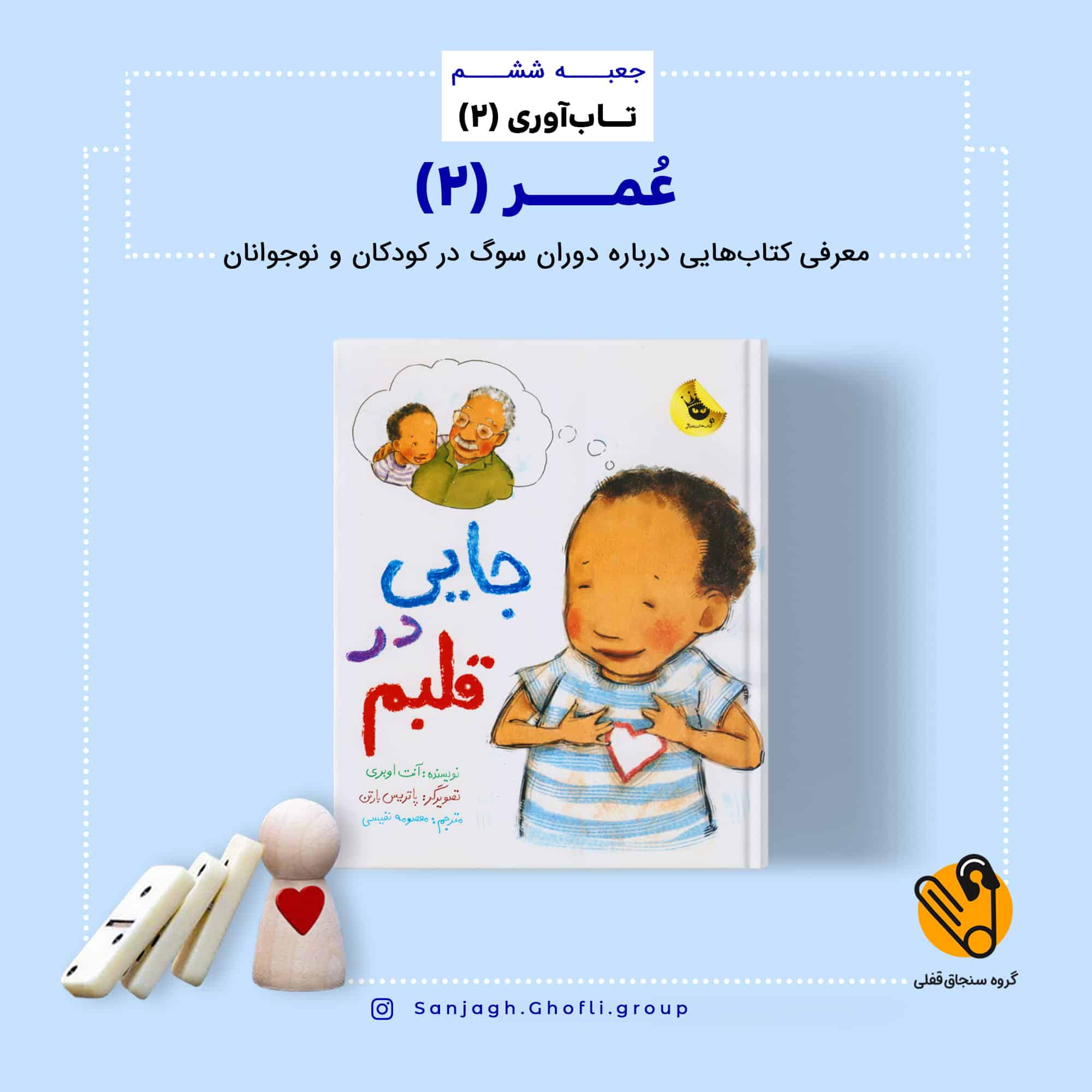 جایی در قلبم