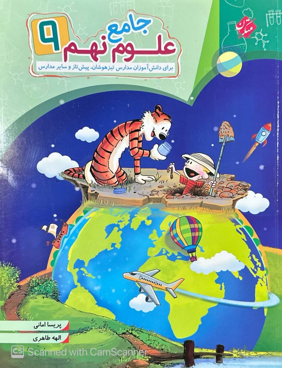جامع علوم نهم شهاب مبتکران