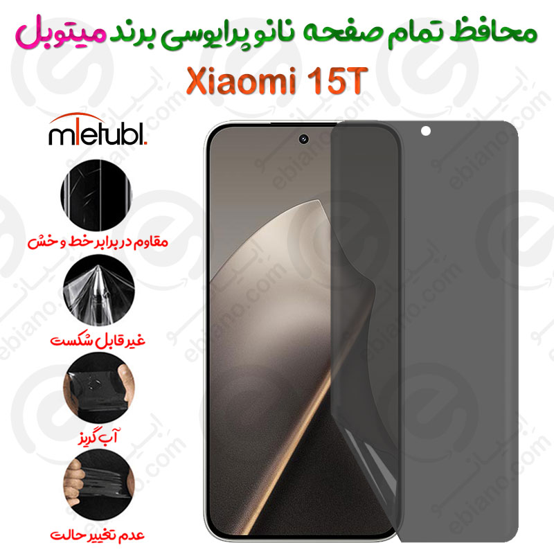 محافظ تمام صفحه نانو پرایوسی شیائومی 15 تی برند میتوبل