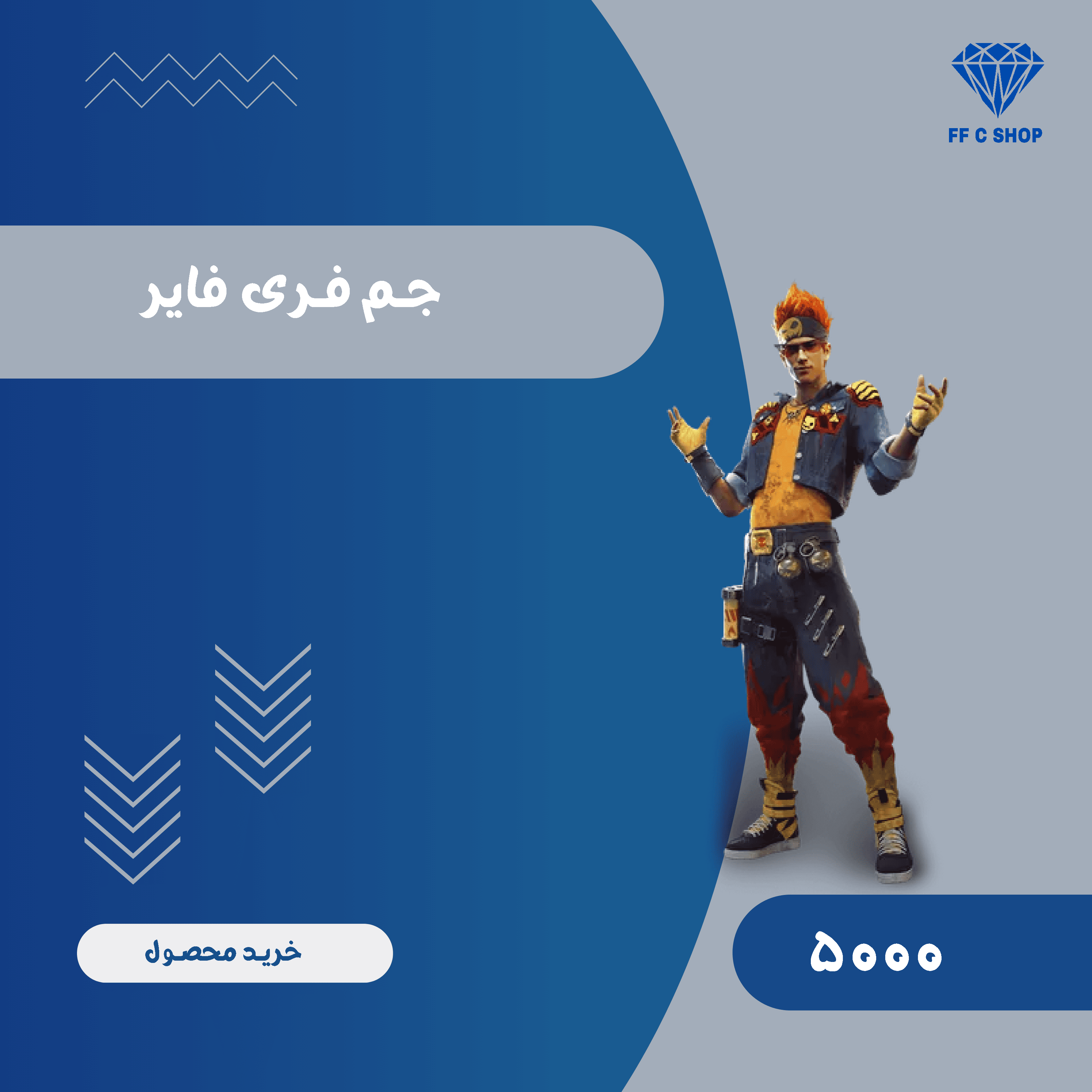5000 جم فری فایر ایدی